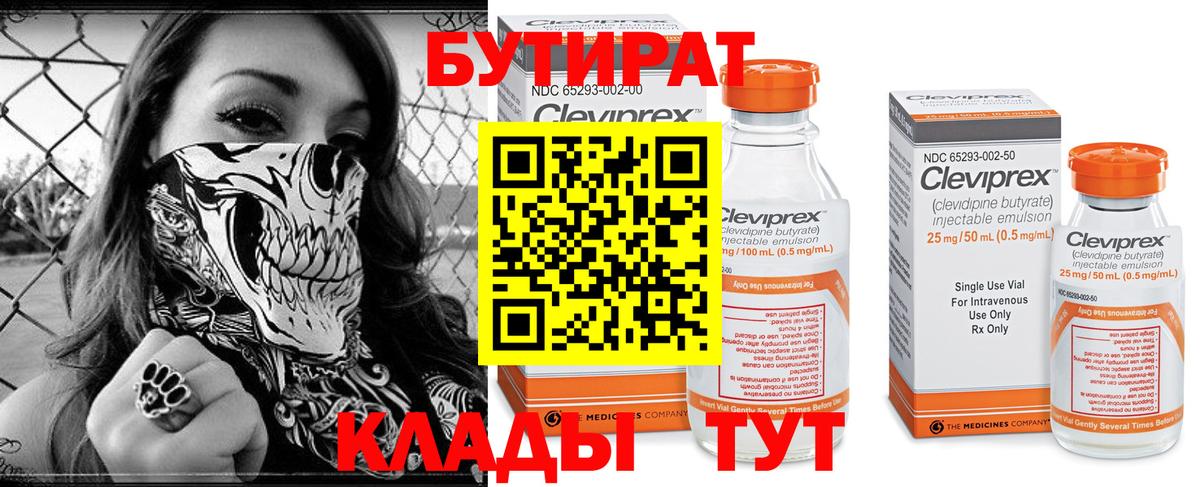 Бутират  Вход с VPN  Лянтор  Бутират оксана 