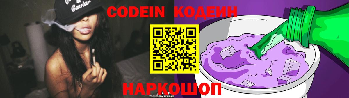 Codein Purple Drank  Вход с VPN  Лянтор  Кодеиновый сироп Lean Purple Drank 