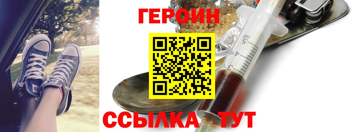 Героин афганец  Вход с VPN  Лянтор 